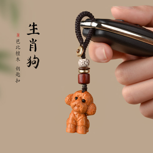 芭比檀木生肖狗吊坠可爱小狗项链男女挂件车钥匙扣手机链狗形饰物