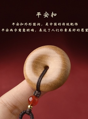 天然桃木平安扣吊坠男女本命年护身符项链平安吉祥物挂件创意礼品
