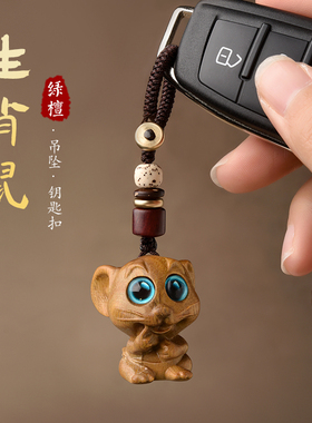 绿檀木生肖属鼠吊坠立体小老鼠挂件男女项链钥匙扣手机链