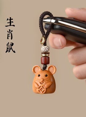 芭比檀木十二生肖鼠吊坠车钥匙扣男女项链可爱小老鼠手机链包挂饰