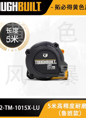 5米高精度耐磨钢卷尺（鲁班版）TB-H2-TM-1015X-LU测量TOUGHBUILT