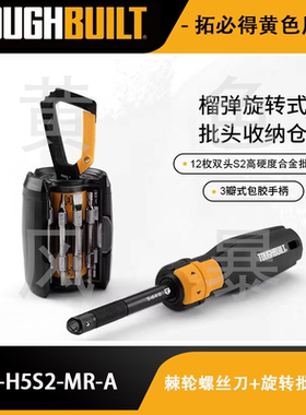 双头螺丝刀+旋转批头盒TB-H5S2-MR-A棘轮TOUGHBUILT拓必得工具