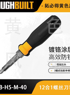 12合1双头多功能螺丝刀套装TB-H5-M-40TOUGHBUILT拓必得工具