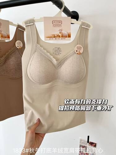 玉兰秋冬羊绒蛋白保暖背心女带胸垫一体杯修身内搭打底上衣1833