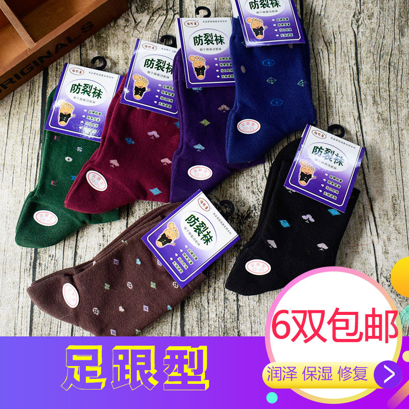 怡竹康脚裂袜 防裂袜防脚后跟干长筒袜