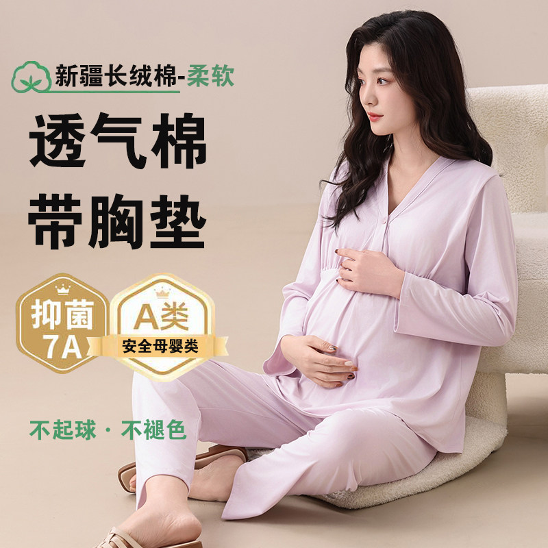 月子服睡衣女春秋季带胸垫孕妇纯棉套装家居服哺乳期可外穿纯色,孕妇装/孕产妇用品/营养,家居服套装,淘宝优惠券,粉丝福利购,淘宝优惠卷