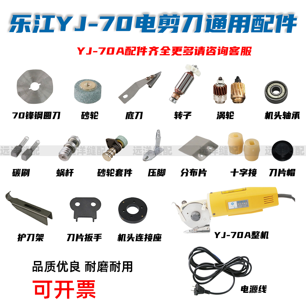 乐江YJ70A电剪圆刀配件大全