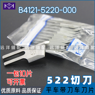 522 1切边机刀片杰克重机锋刚切毛刀B4121 000 带刀车522刀片