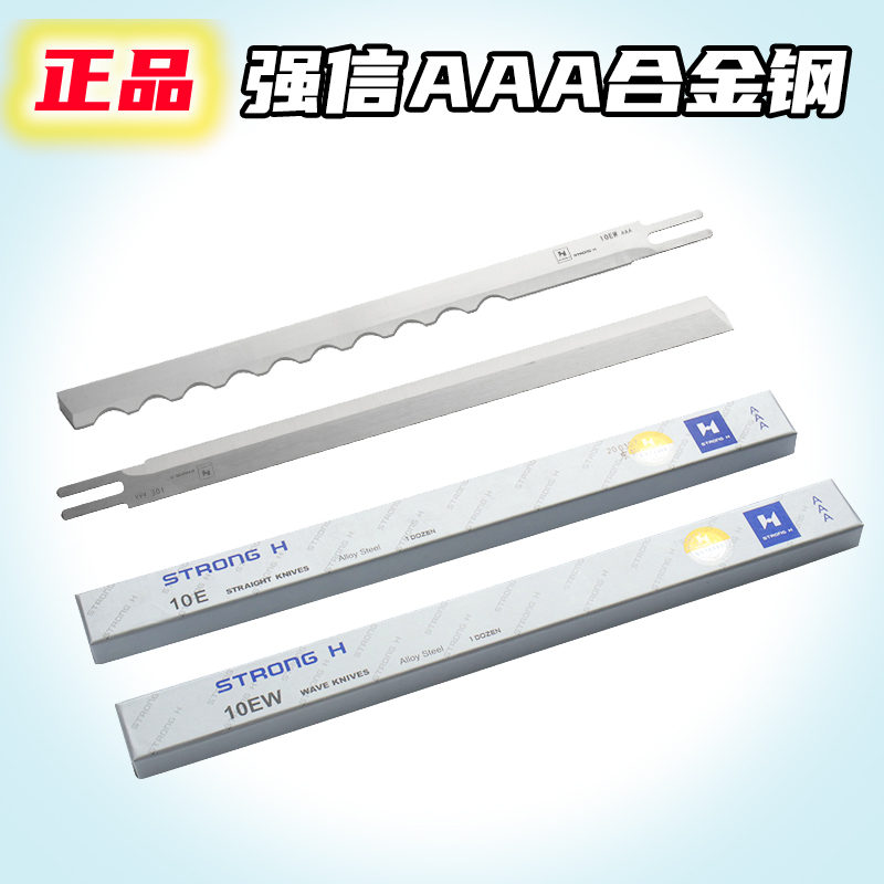 强信StrongHAAA合金钢裁剪刀片
