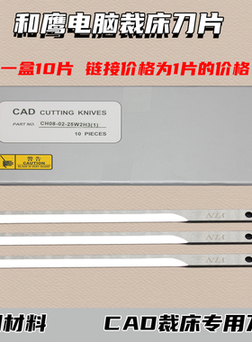 电脑裁床刀元一易能天铭YIN和鹰裁床刀片电脑裁剪刀CAD裁刀直波刀