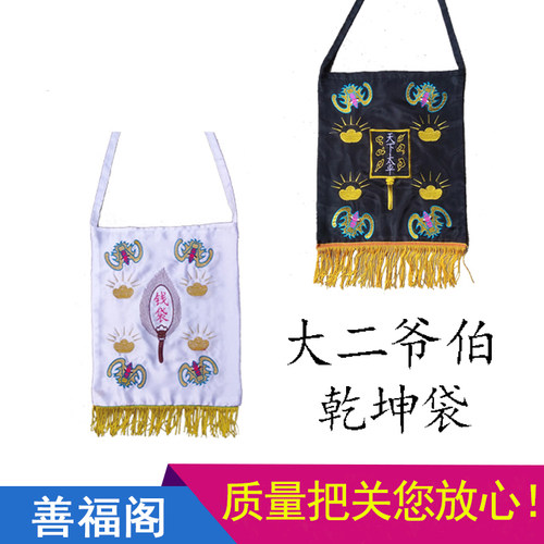 大二爷伯黑白仔新品袋定制刺绣