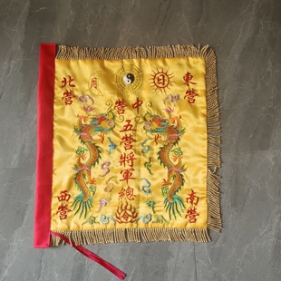 新款热卖五营旗双龙四方令旗双面刺绣五营旗帜东西南北中营小旗帜