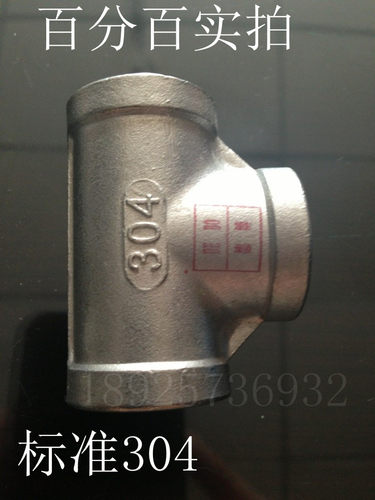 正304分不锈钢管配件三通内螺纹三通接头DN8 10 15 20 25 32 40