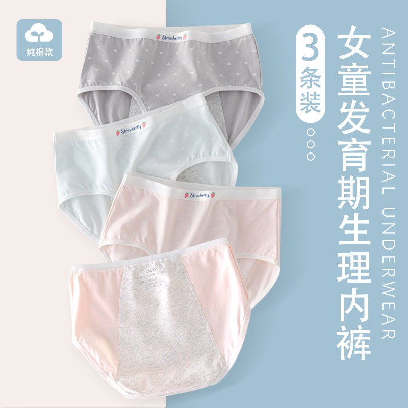 日本进口高端ME女童专用防漏生理裤12岁女孩月经期纯棉少女内裤大
