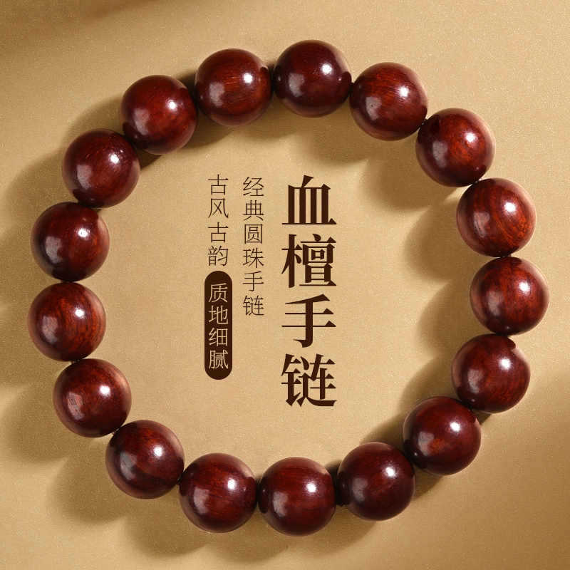 新中式血檀木手串女紫檀木质转运珠手链男念珠佛珠盘玩简约文玩