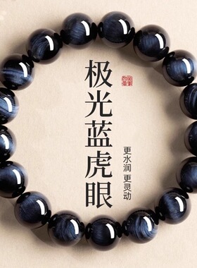 天然收藏级蓝虎眼石单素圈手串饰品男女情侣款小众高级感手链礼物