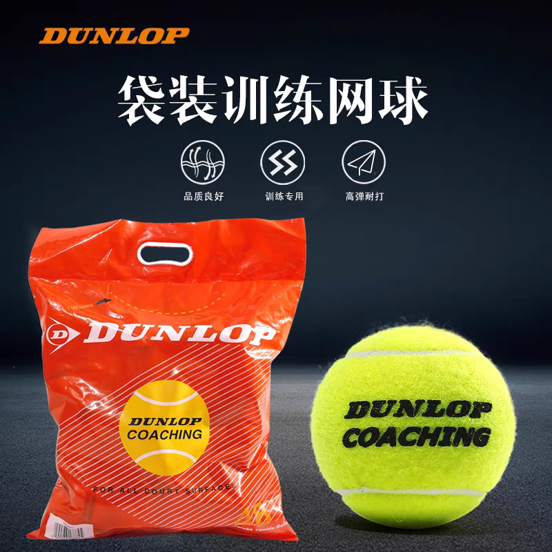 DUNLOP邓禄普训练球正品网球图片