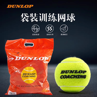 DUNLOP邓禄普训练球正品初学者网球coaching高弹耐磨耐打寿命长