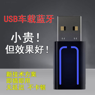 USB蓝牙接收器.1无线转接头车载立体声通话功放5无损音乐家用音响