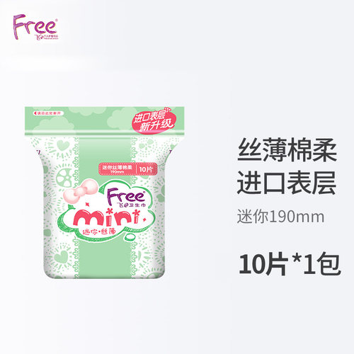 Free丝薄日用迷你巾190mm