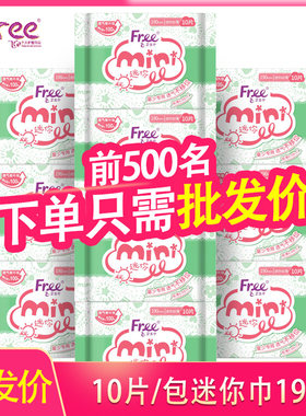 free卫生巾日用迷你巾190mm