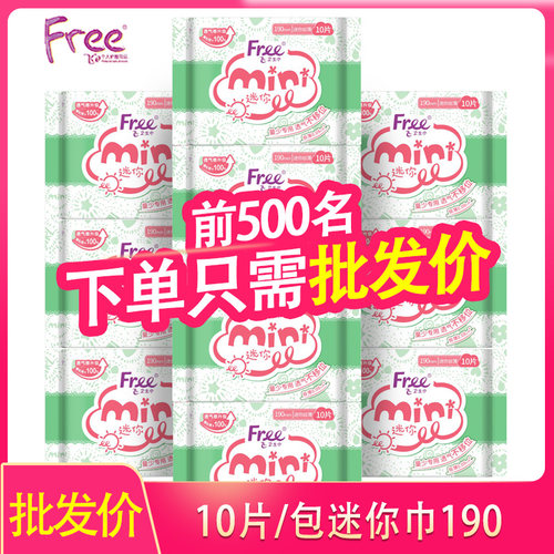 free卫生巾日用迷你巾190mm