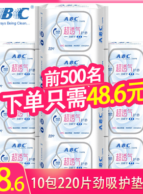 ABC劲吸护垫10包220片超透气棉柔护垫163mm蓝芯kms清凉护垫K25