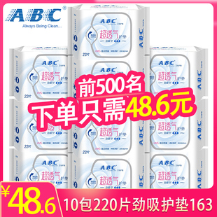 ABC勁吸護(hù)墊10包220片超透氣棉柔護(hù)墊163mm藍(lán)芯kms清涼護(hù)墊K25