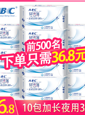 ABC卫生巾超长夜用380mm轻透薄0.1cm棉柔kms清凉姨妈卫生巾K88