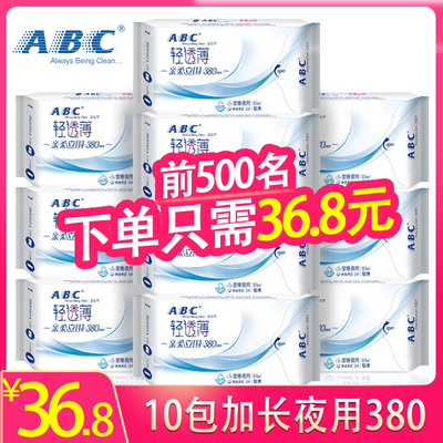 abc夜用轻透薄棉柔清凉卫生巾