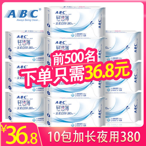abc夜用轻透薄棉柔清凉卫生巾