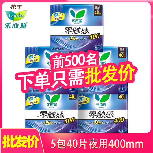 花王乐而雅卫生巾加长夜用400mm棉柔表层零触感姨妈卫生巾组合