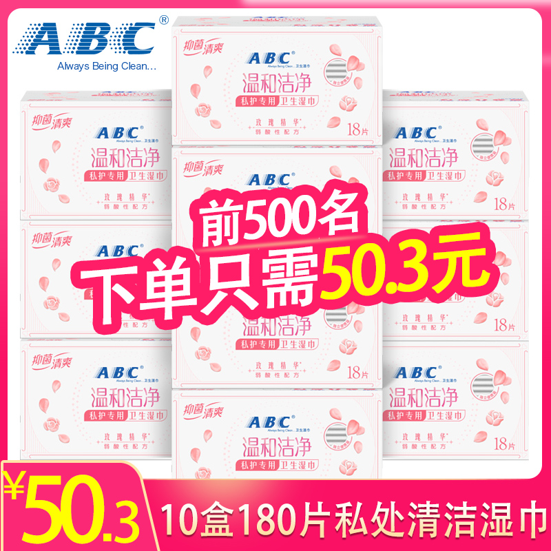 ABC卫生湿巾私处弱酸洁阴