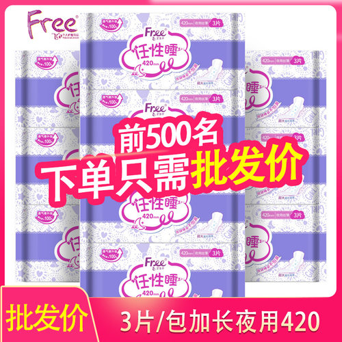 free超薄特长420mm夜用卫生巾