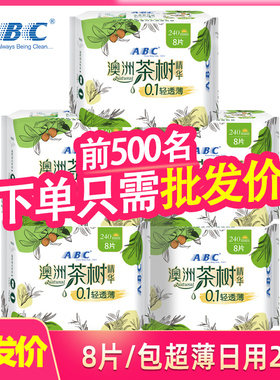 ABC卫生巾日用240mm超薄0.1cm棉柔透气茶树精华日用姨妈巾N83