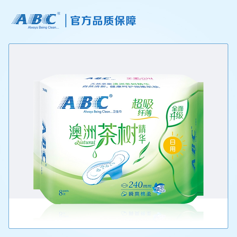 abc茶树纤薄棉柔亲肤异味卫生巾