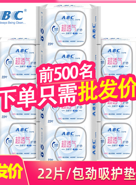 ABC卫生护垫劲吸163mm棉柔超透气kms蓝芯清凉经期姨妈护垫K25