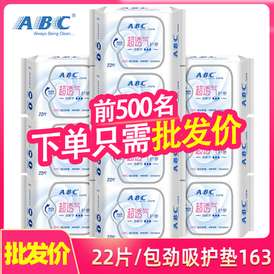 ABC劲吸量大清凉棉柔护垫