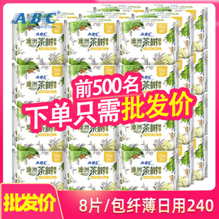 ABC卫生巾纤薄日用240mm棉柔透气澳洲茶树精华日用姨妈巾批发N81