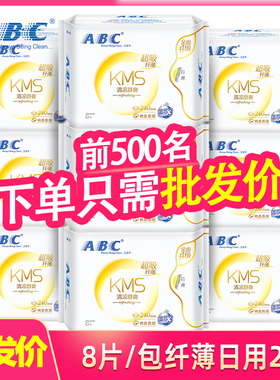 ABC卫生巾纤薄日用240mm棉柔表层kms蓝芯清凉日用姨妈巾K11
