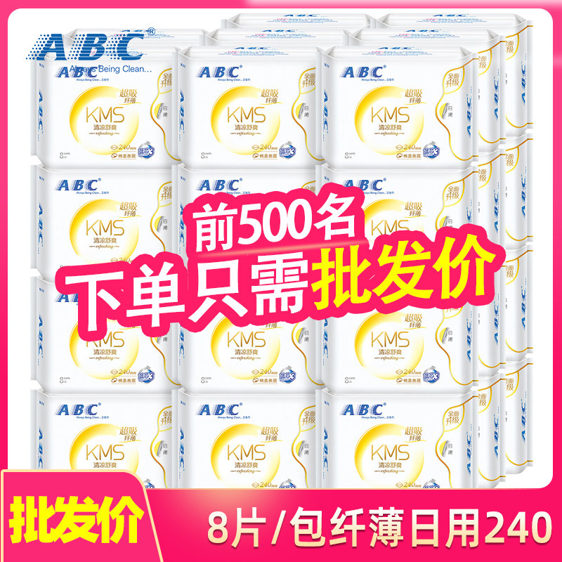 ABC卫生巾纤薄日用240mm棉柔表层kms蓝芯清凉日用姨妈巾批发K11