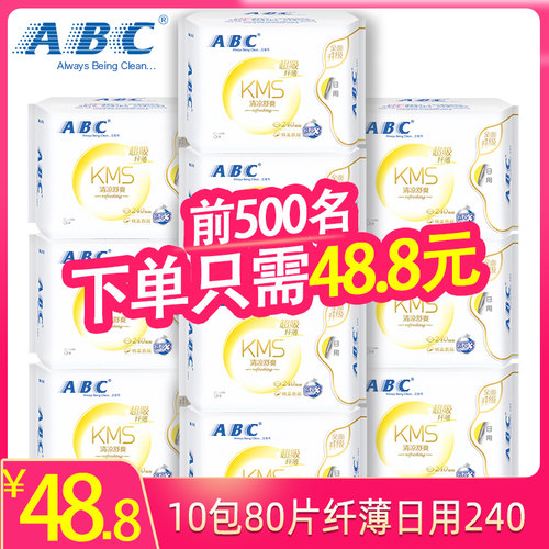 abc卫生巾10包80片纤薄日用240mm棉柔表层kms清凉日用卫生巾K11 - 封面