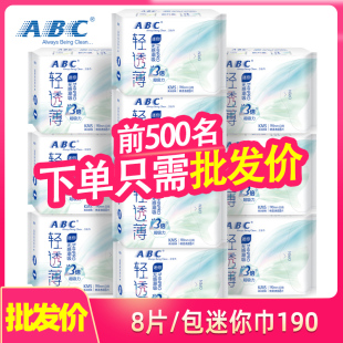 ABC卫生巾日用迷你190mm棉柔透气蓝芯kms清凉型姨妈卫生巾K53