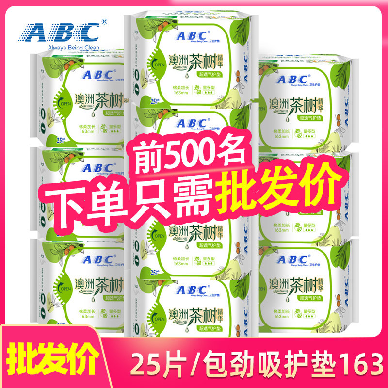 超透气茶树劲吸卫生护垫abc