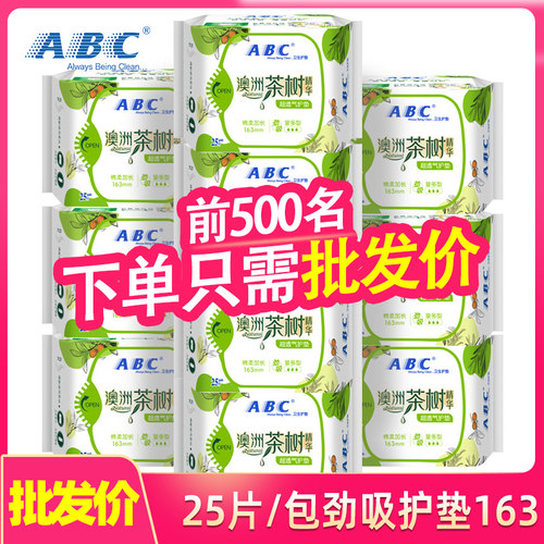 超透气茶树劲吸卫生护垫abc