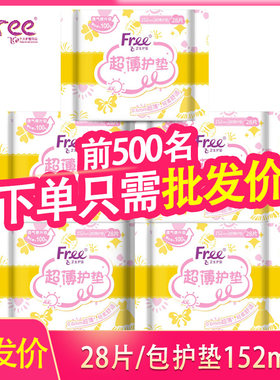 free护垫棉柔超薄护垫152mm