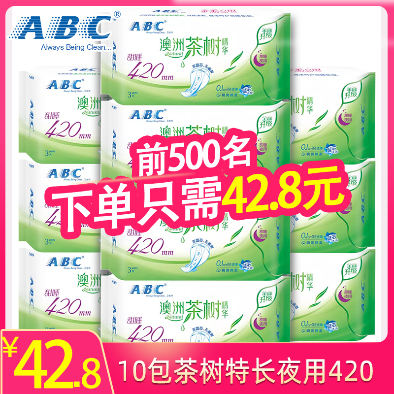 ABC卫生巾10包特长夜用420mm棉柔表层澳洲茶树精华姨妈卫生巾N89 洗护清洁剂/卫生巾/纸/香薰 卫生巾 原图主图