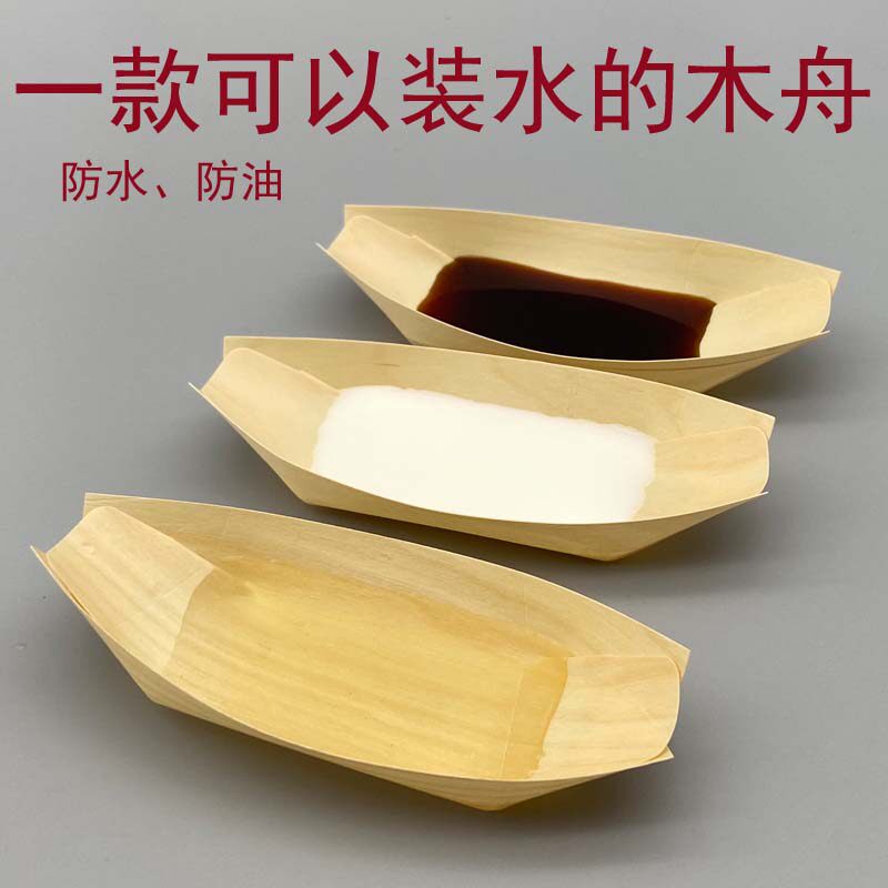 防油一次性木质船形水信玄饼图片