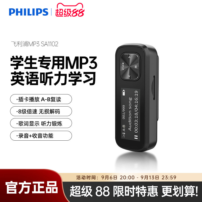 飞利浦随身听SA1102 mp3学生版小型便携式音乐播放器听歌学生英语