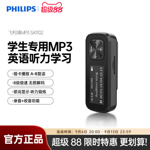 飞利浦学生英语学习MP3播放器